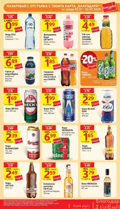  | Страница: 35 | Продукти: Сироп, Сок, Кен, Напитка