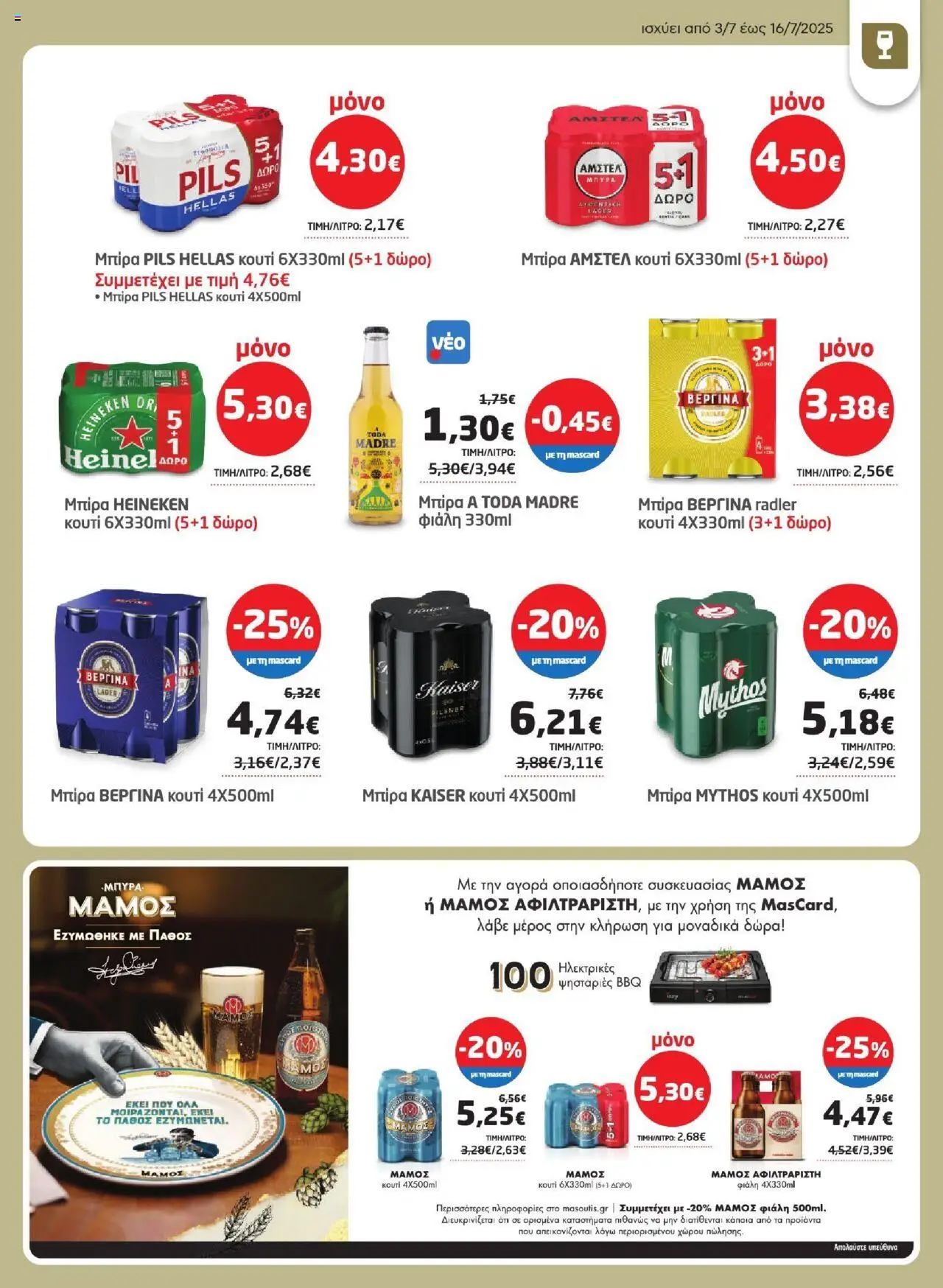  | Σελίδα: 23 | Προϊόντα: Κουτί