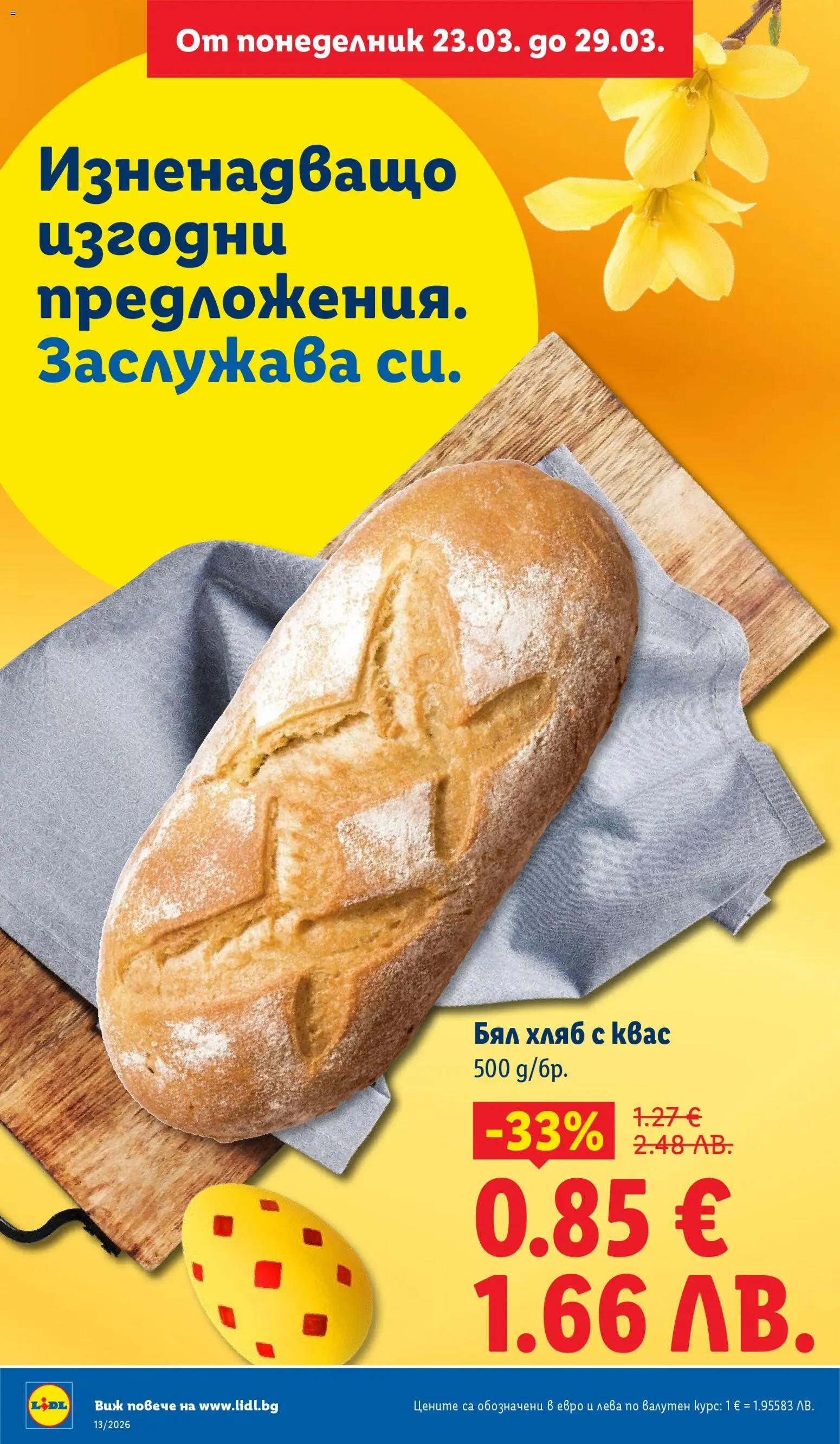 {H1} | Страница: 6 | Продукти: Хляб, Бял хляб