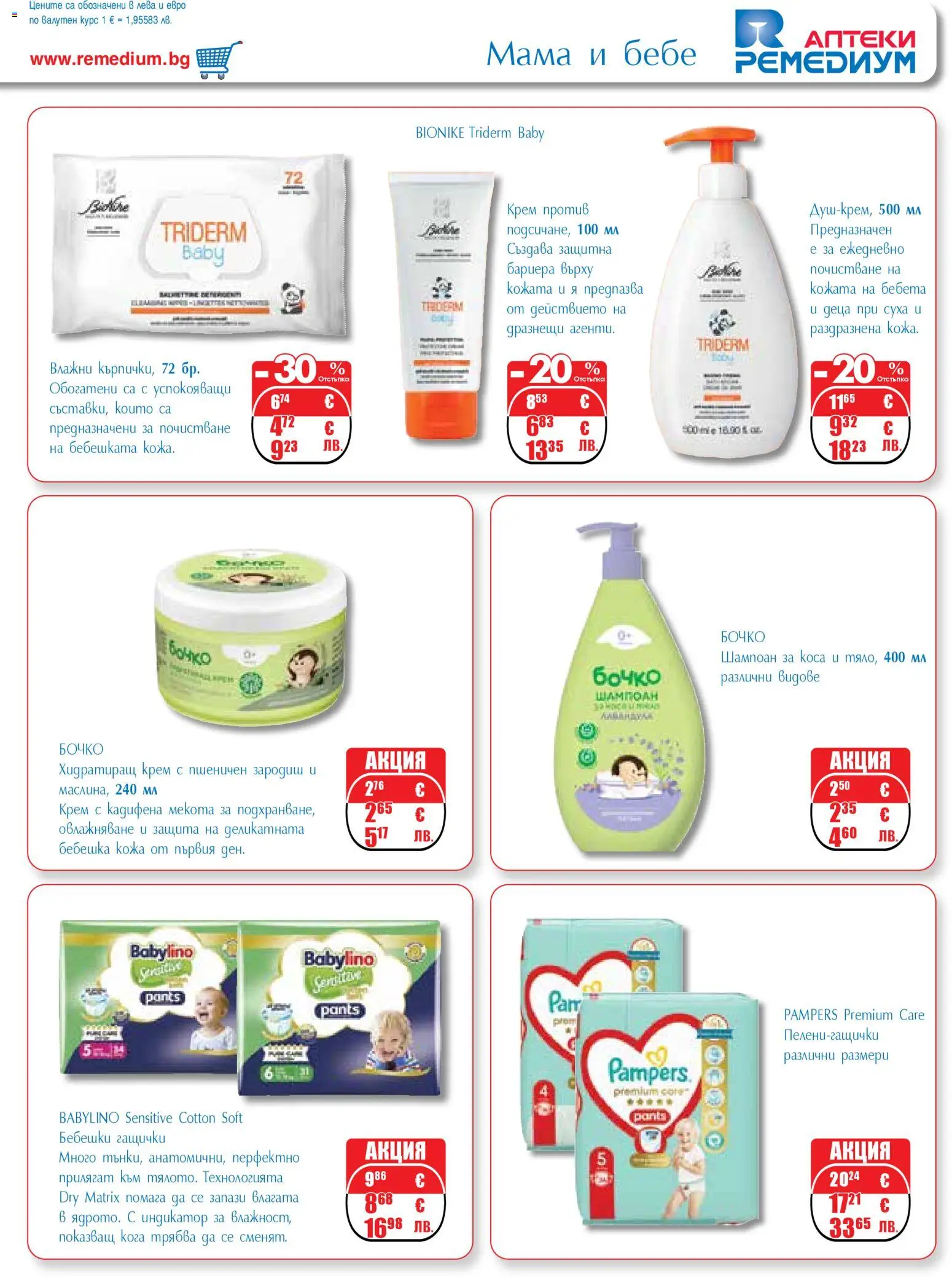 {H1} | Страница: 33 | Продукти: Шампоан, Крем