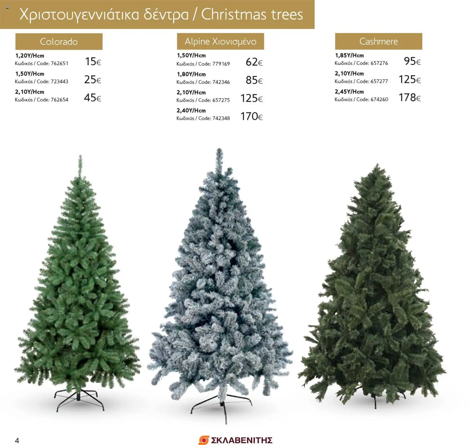 ΣΚΛΑΒΕΝΙΤΗΣ - Χριστούγεννα 2025 – σε ισχύ από 11.12.2025 | Σελίδα: 4