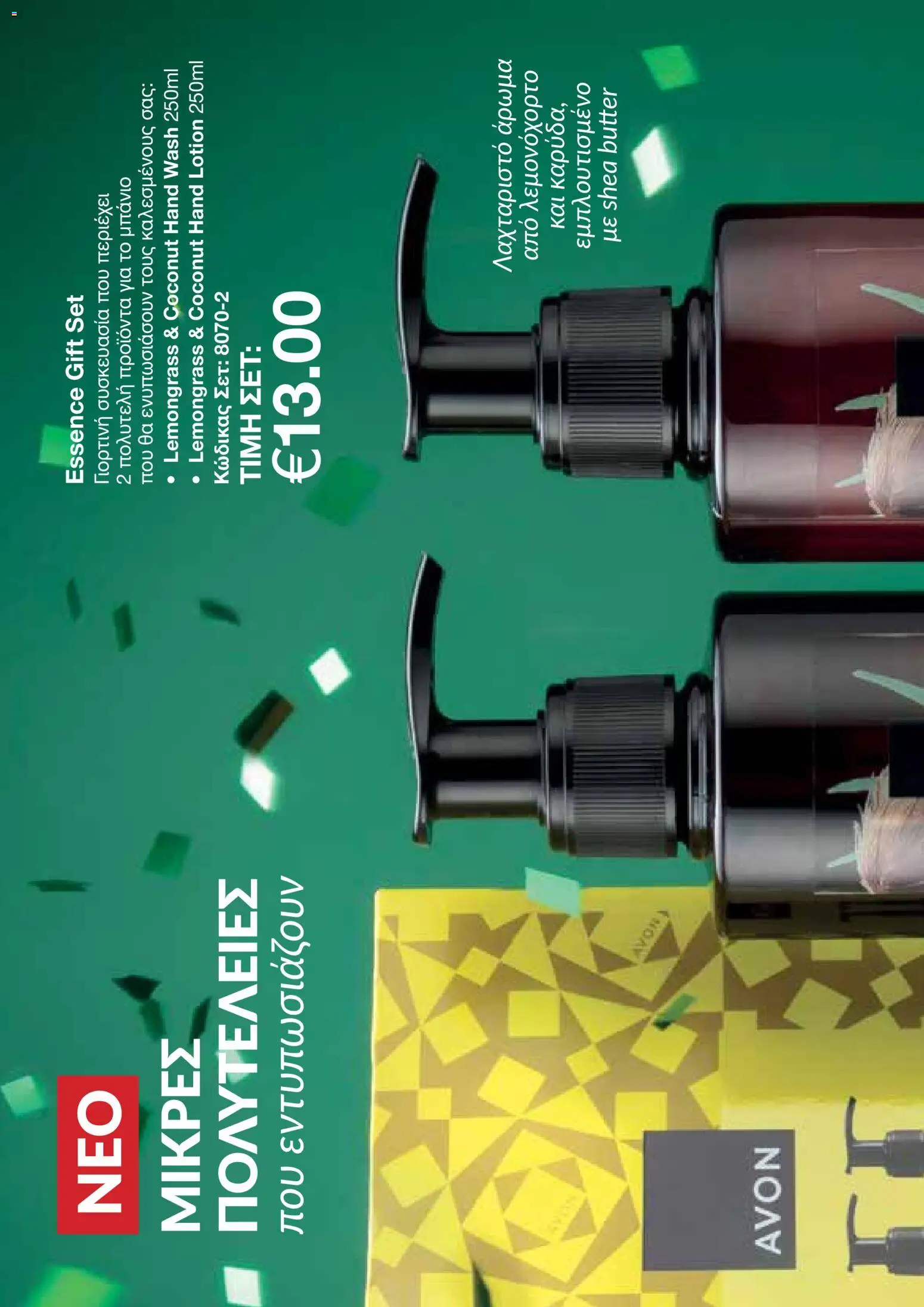 AVON Κατάλογος – σε ισχύ από 18.11.2025 | Σελίδα: 118