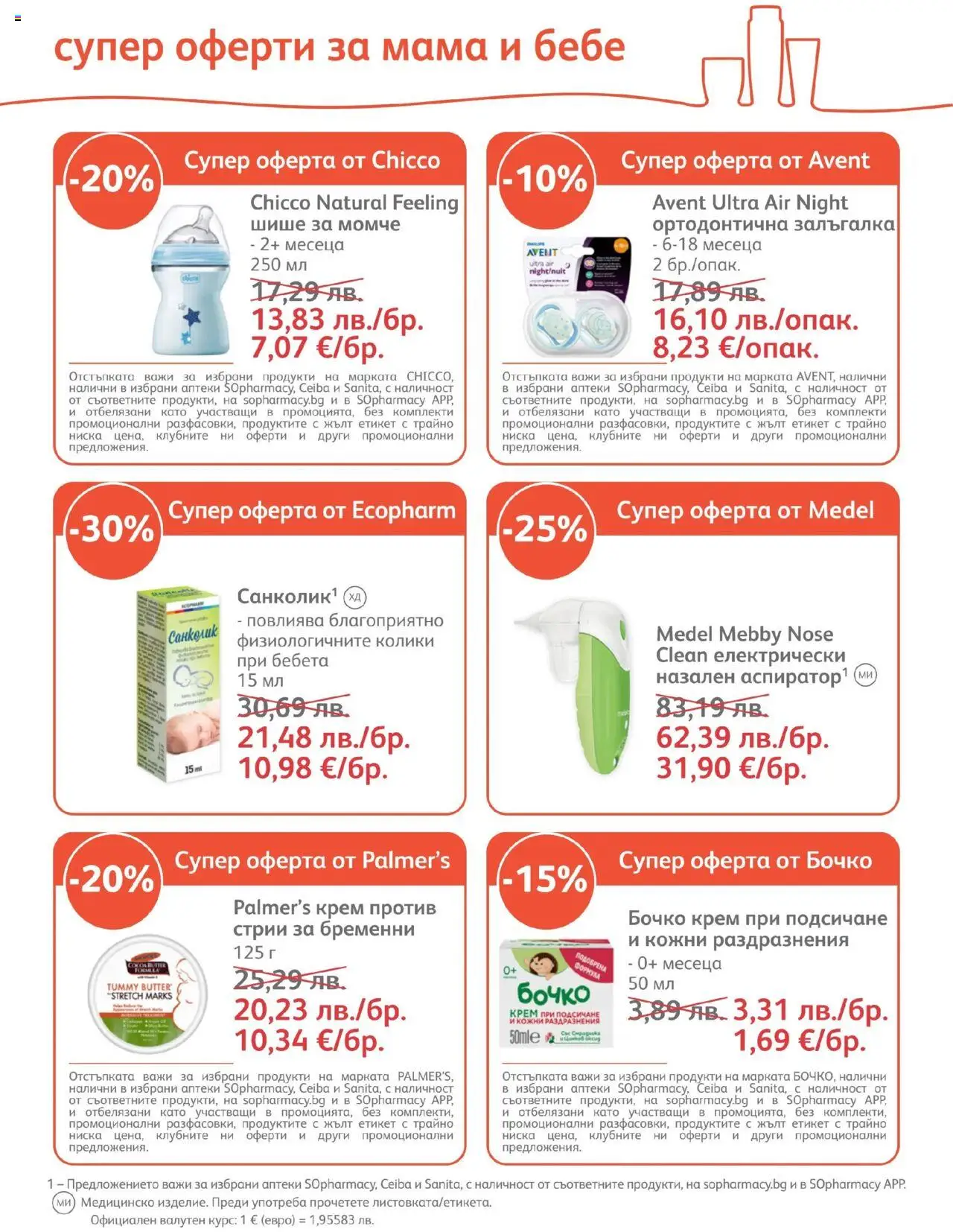  | Страница: 10 | Продукти: Крем