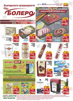 Преглед на CBA брошура Бургас - Офертите са валидни от 05.02.2026