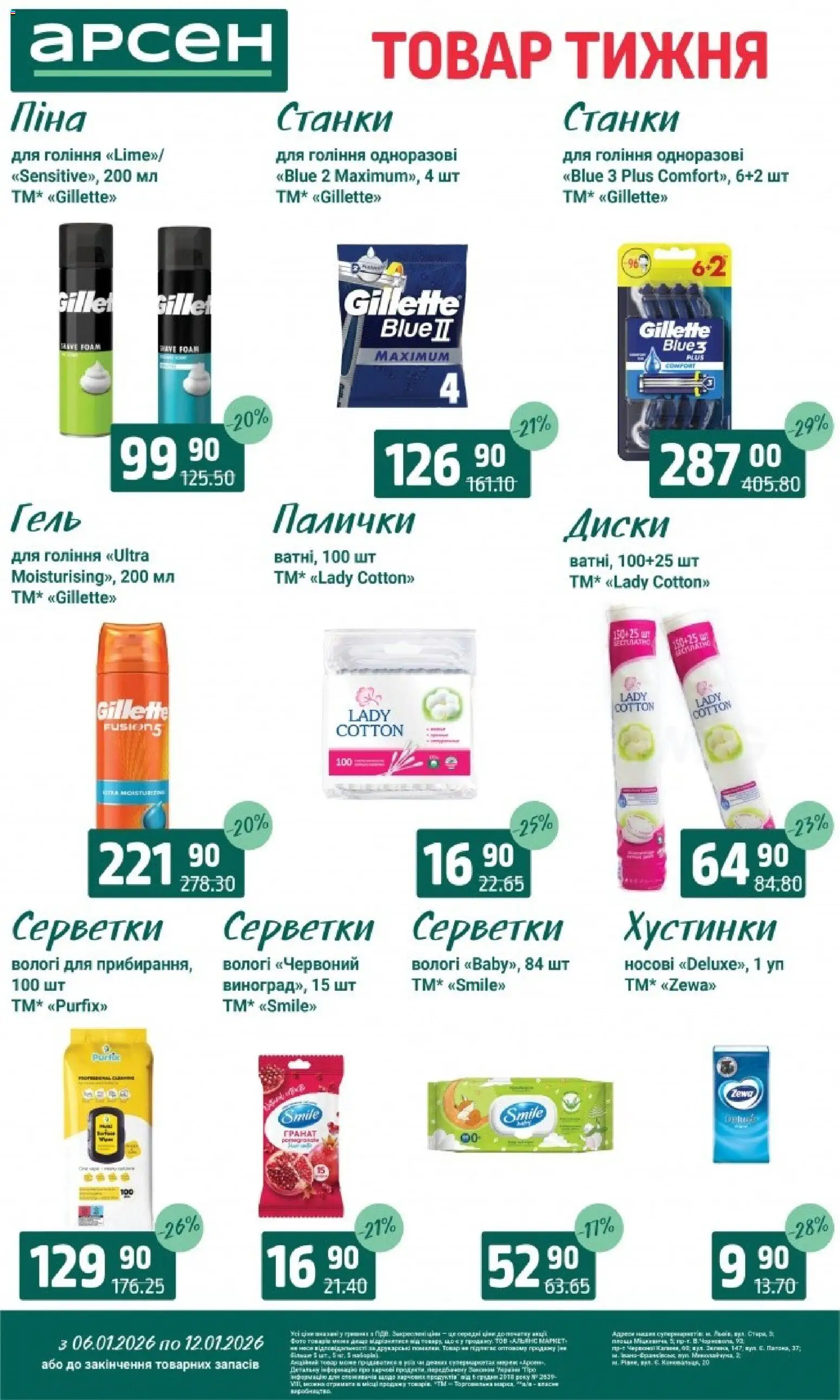 Арсен Kаталог - дійснийкції з 06.01.2026 | Сторінка: 33 | Товари: Палички