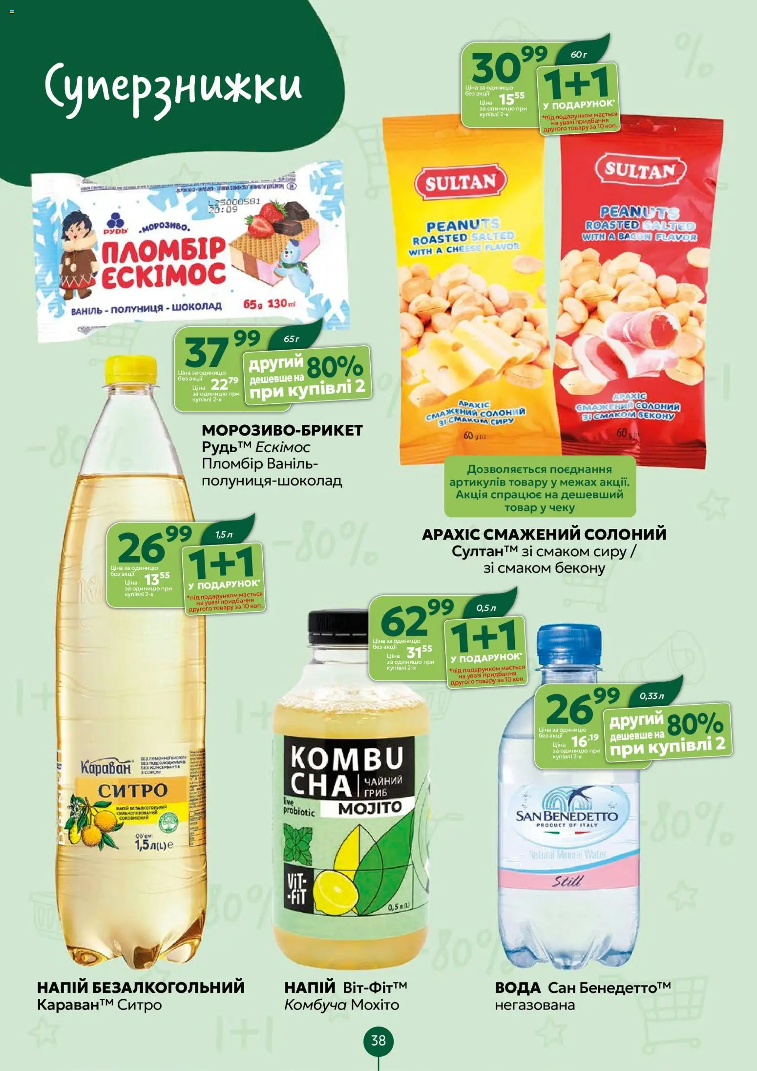Близенько Kаталог - дійснийкції з 27.04.2026 | Сторінка: 38 | Товари: Шоколад, Полуниця, Напій, Напій безалкогольний