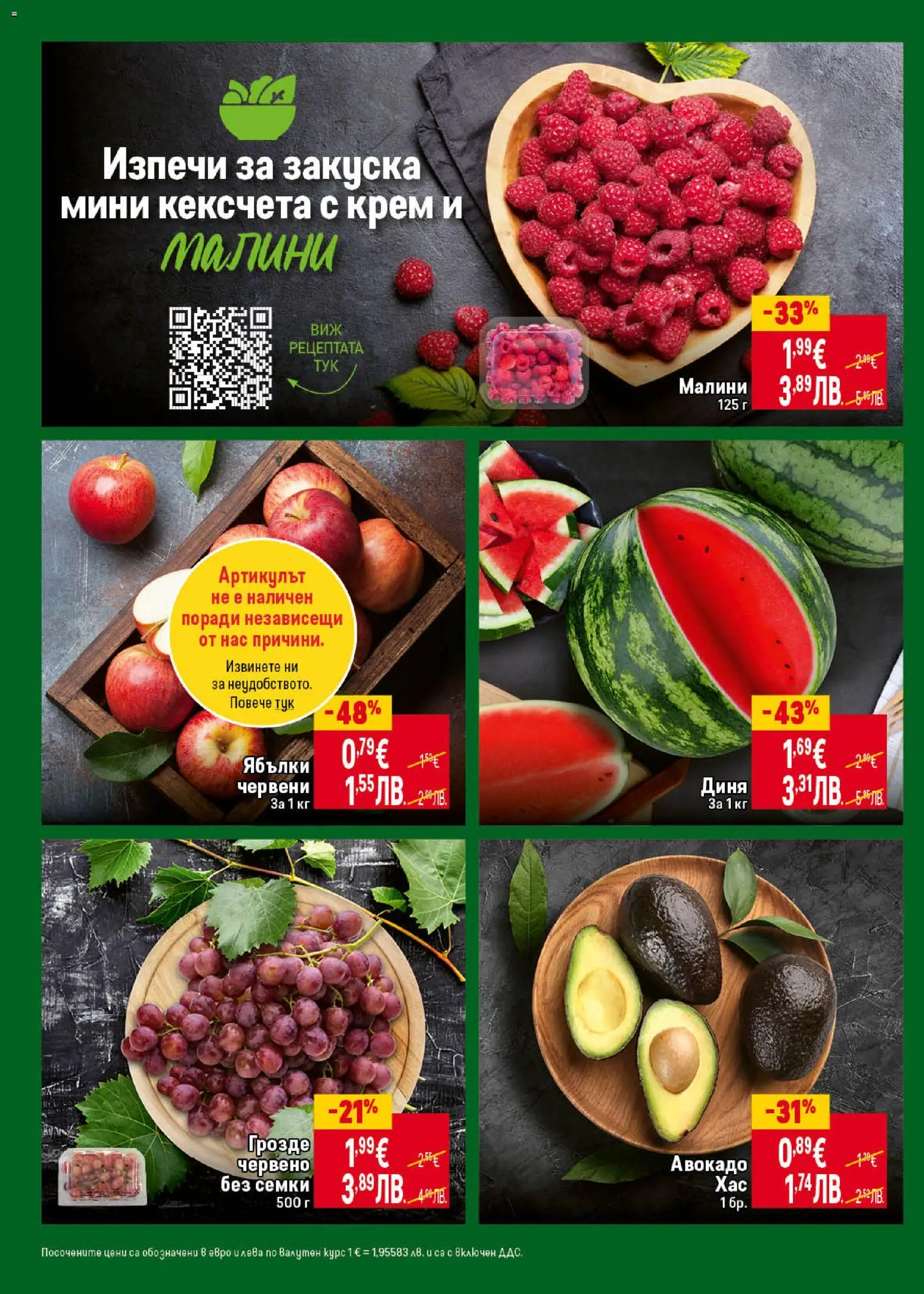 {H1} | Страница: 4 | Продукти: Диня, Грозде, Семки, Малини