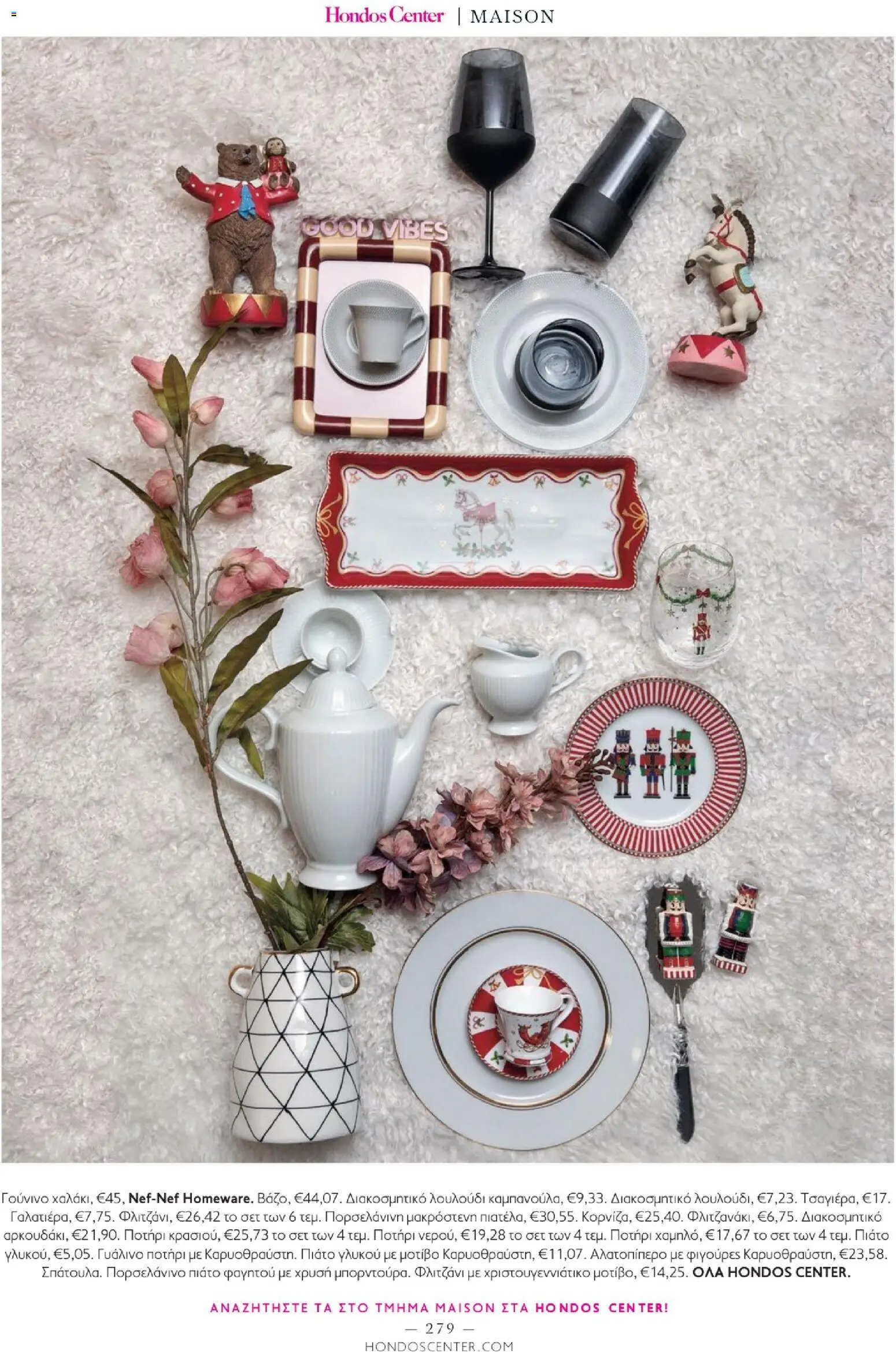 Hondos Center - Kατάλογος Χειμώνας 25/26 από 01/12/2025 🛍️ Δείτε τις καλύτερες προσφορές! | Ελλάδα