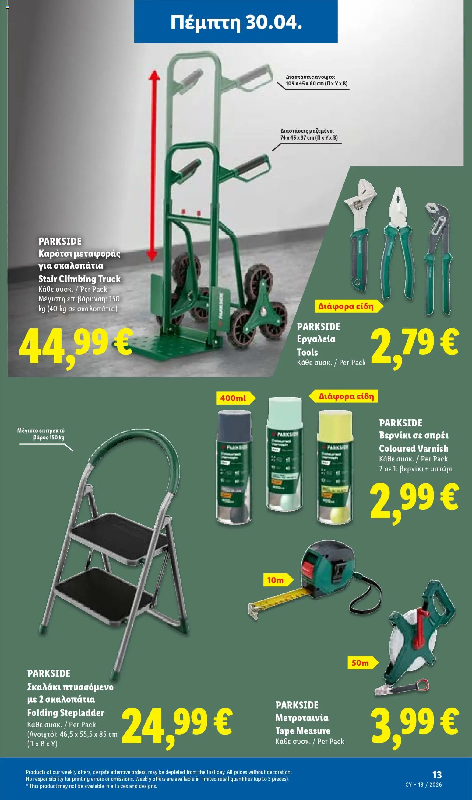 Lidl φυλλαδιο – σε ισχύ από 30.04.2026 | Σελίδα: 13