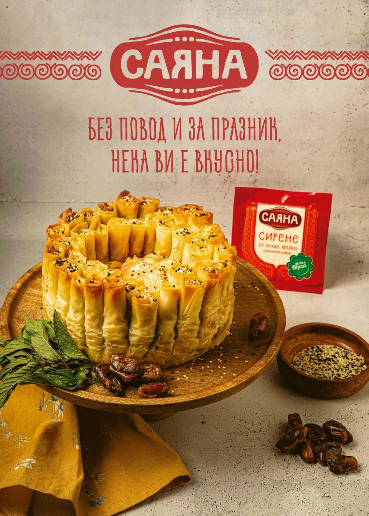  | Страница: 20 | Продукти: Краве, Мляко, Сирене, Повод