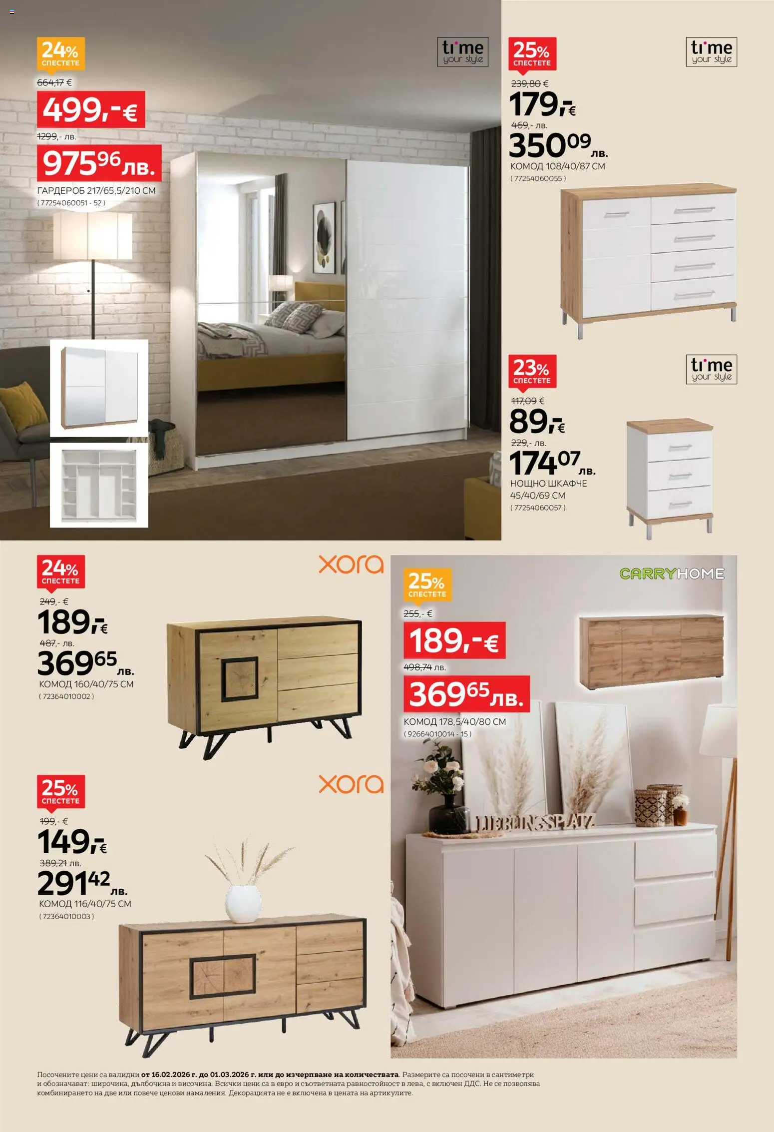 {H1} | Страница: 14 | Продукти: Гардероб, Нощно шкафче