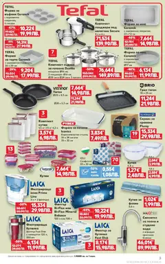 Преглед на Кауфланд - МЕГА изгодни цени в твоя Kaufland с валидност до 22.02.2026 - Офертите са валидни от 15.02.2026 | Страница: 3