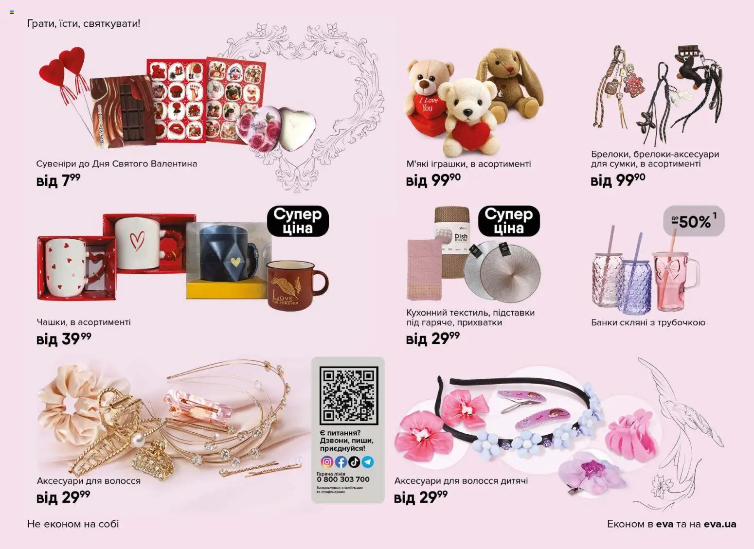 Eva Kаталог - дійснийкції з 29.01.2026 | Сторінка: 41