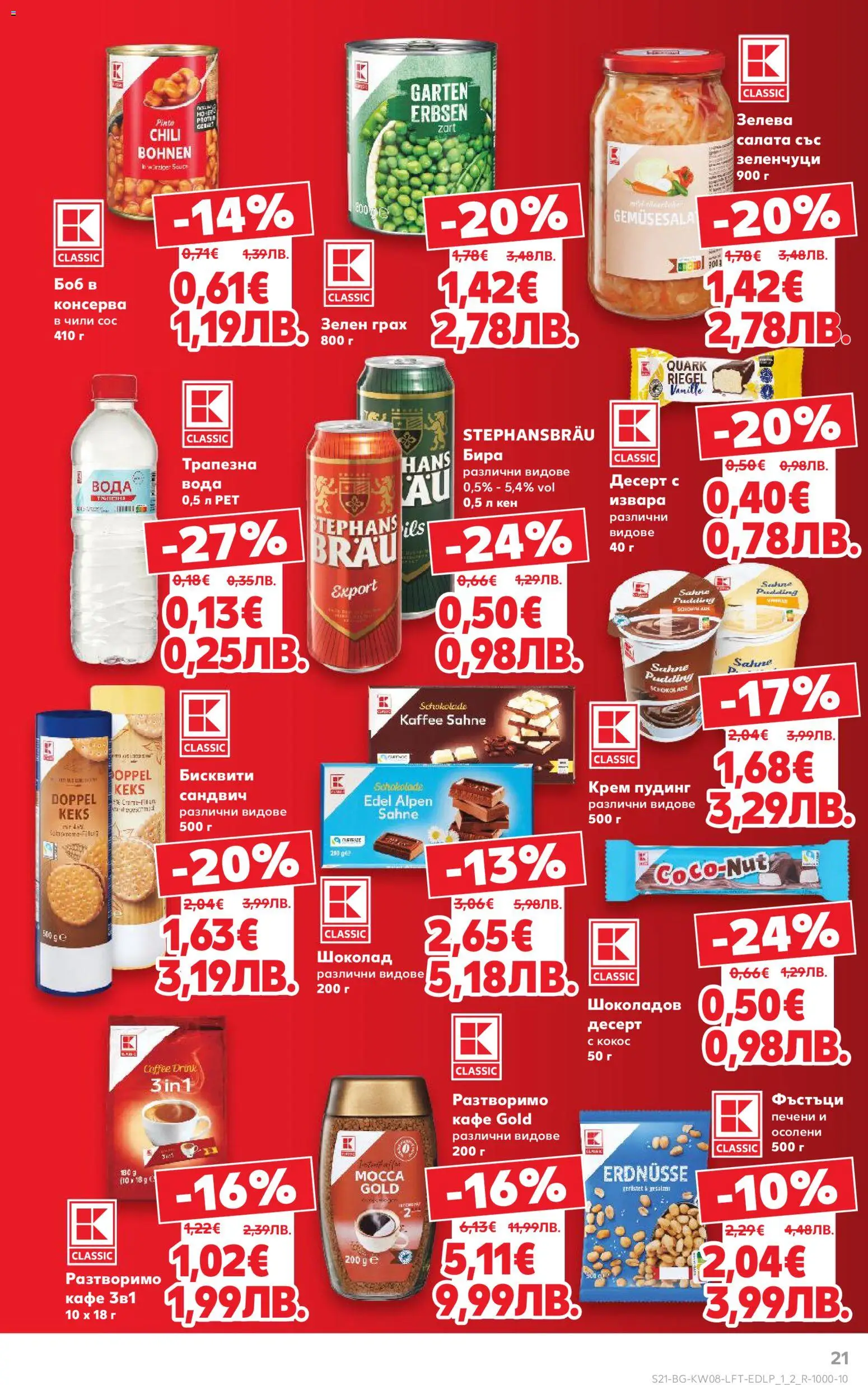 {H1} | Страница: 21 | Продукти: Крем, Салата, Зеленчуци, Mousquetons