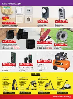 Преглед на HomeMax брошура - Офертите са валидни от 26.03.2026 | Страница: 48