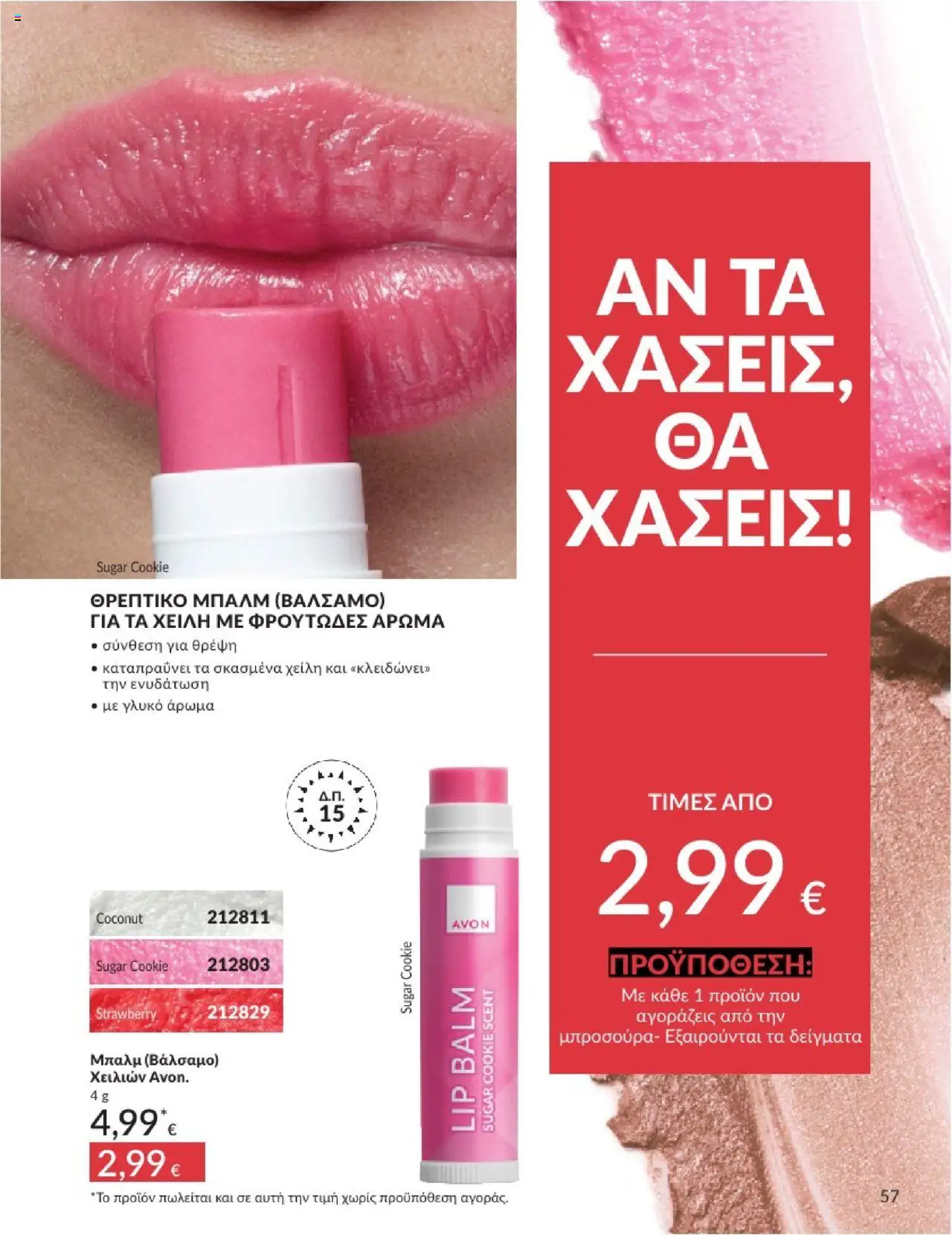  | Σελίδα: 57