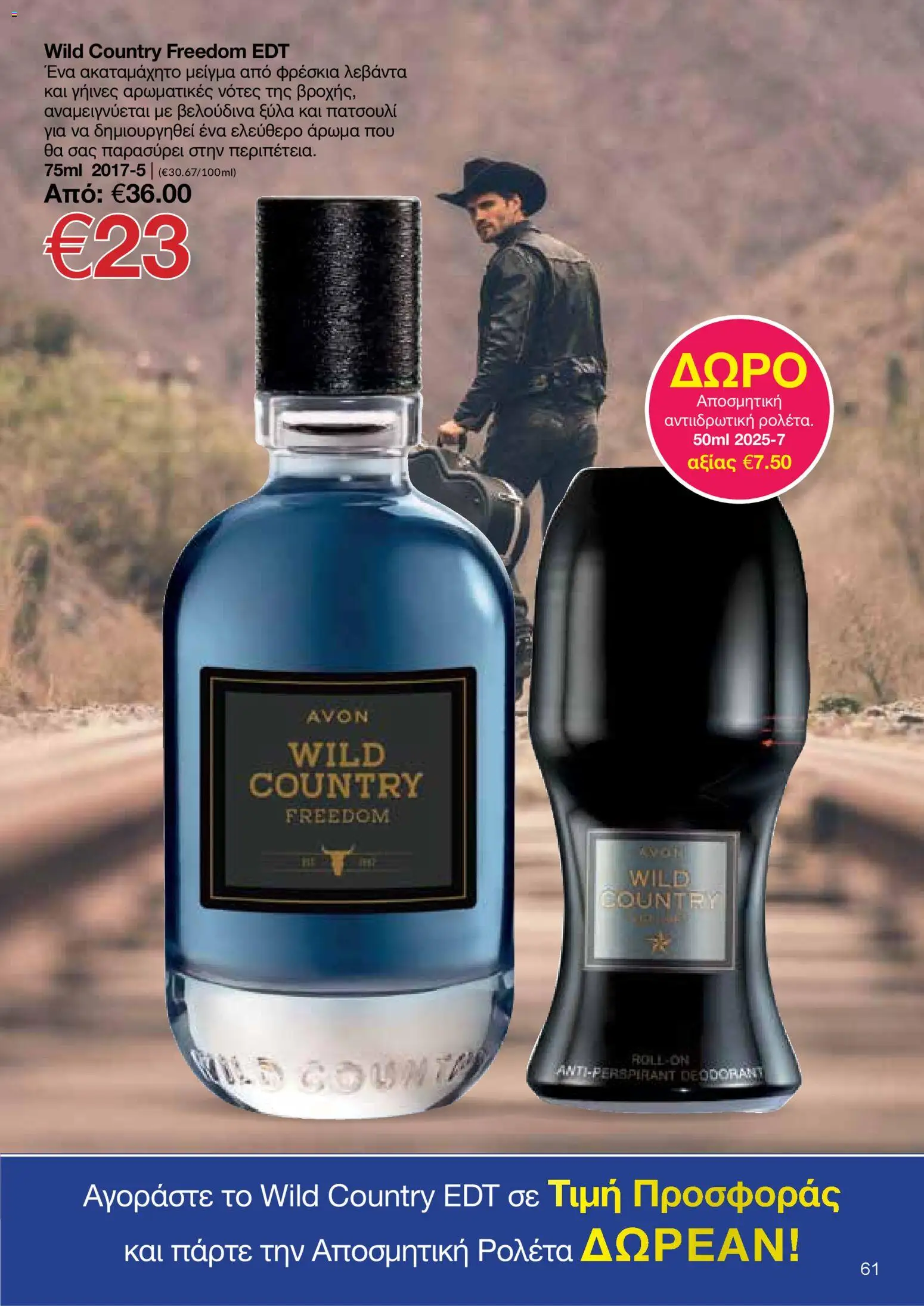 AVON φυλλαδιο – σε ισχύ από 09.03.2026 | Σελίδα: 61