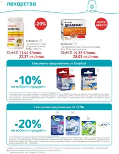 Преглед на SOpharmacy брошура - Офертите са валидни от 01.03.2026 | Страница: 55 | Продукти: Таблетки, Лекарства, Книга, Захар
