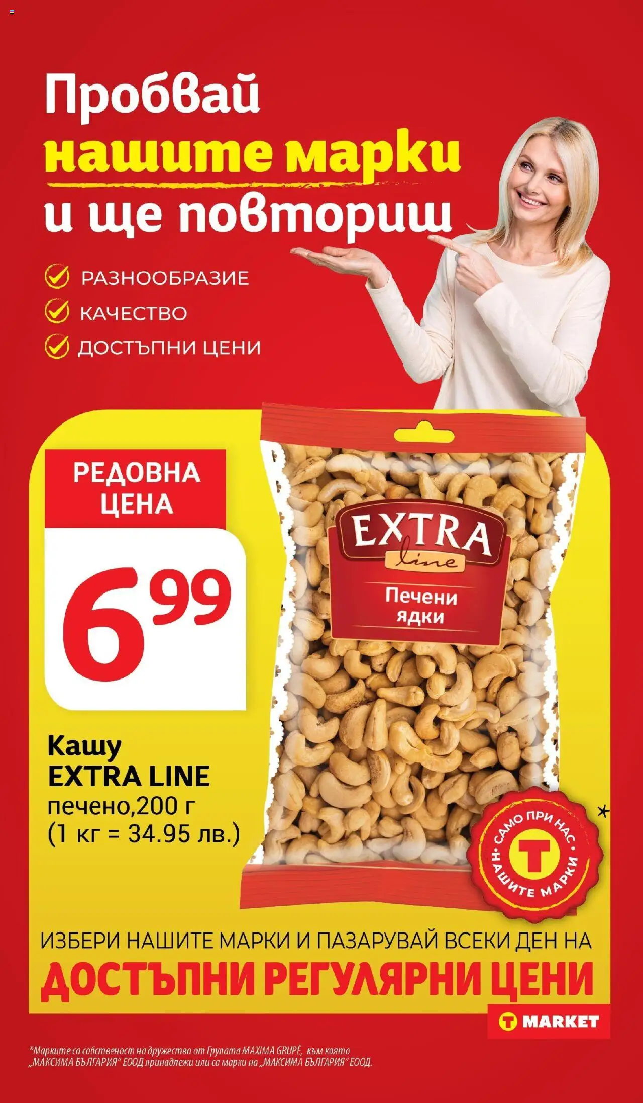  | Страница: 22 | Продукти: Ядки, Печени ядки, Кашу