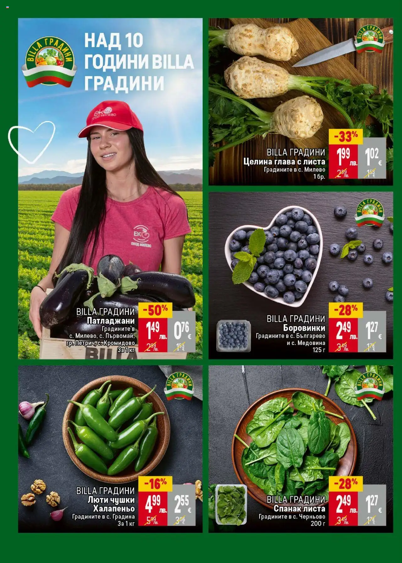  | Страница: 8 | Продукти: Боровинки, Спанак