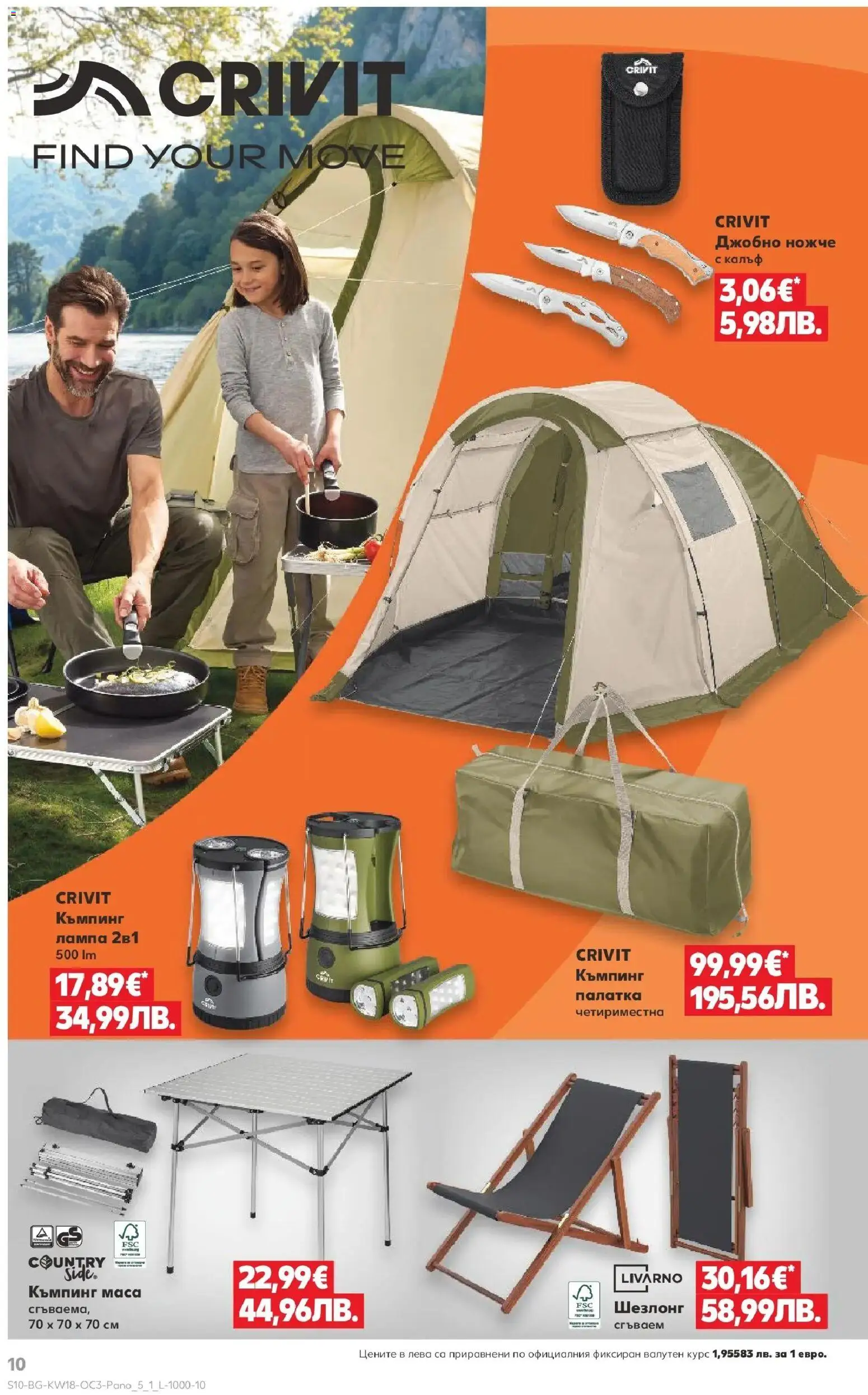 {H1} | Страница: 10 | Продукти: Калъф, Шезлонг, Маса, Лампа