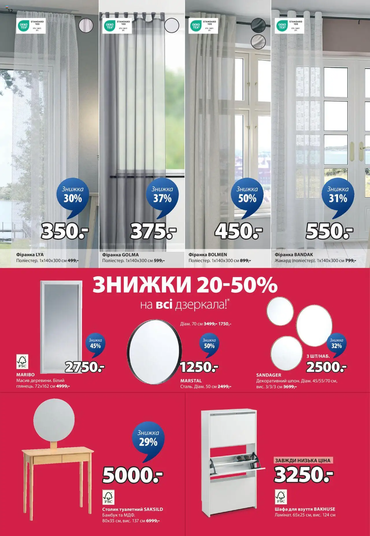 Юск Kаталог - дійснийкції з 31.07.2025 | Сторінка: 13 | Товари: Шафа