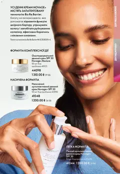 Oriflame акції дійснийкції з 28.12.2025 | Сторінка: 91 | Товари: Крем