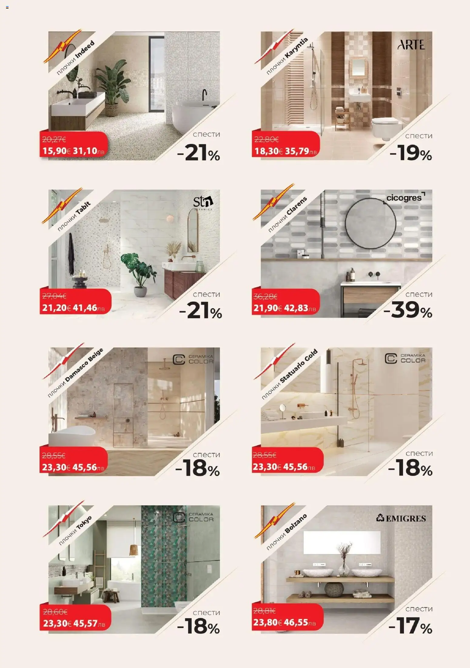 {H1} | Страница: 2 | Продукти: Плочки