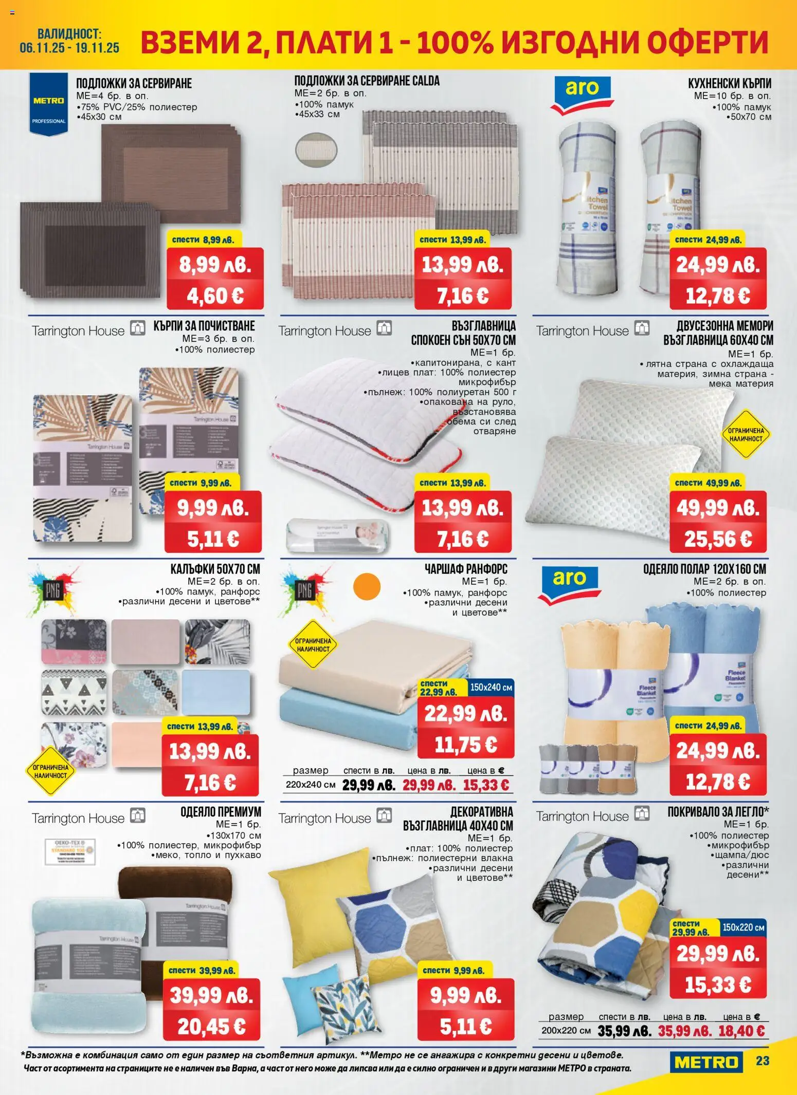 {H1} | Страница: 23 | Продукти: Чаршаф, Darált marhahús, Памук, Одеяло