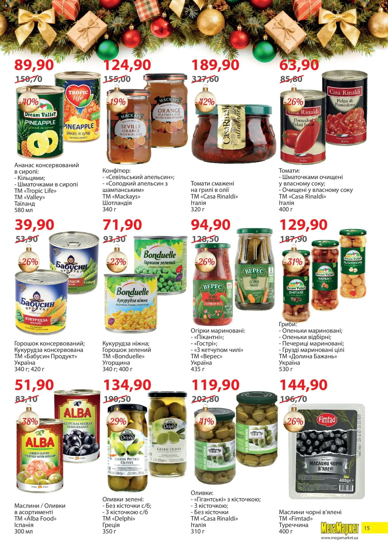 Мегамаркет Kаталог - дійснийкції з 02.12.2025 | Сторінка: 15 | Товари: Ананас, Огірки, Кукурудза, Оливки