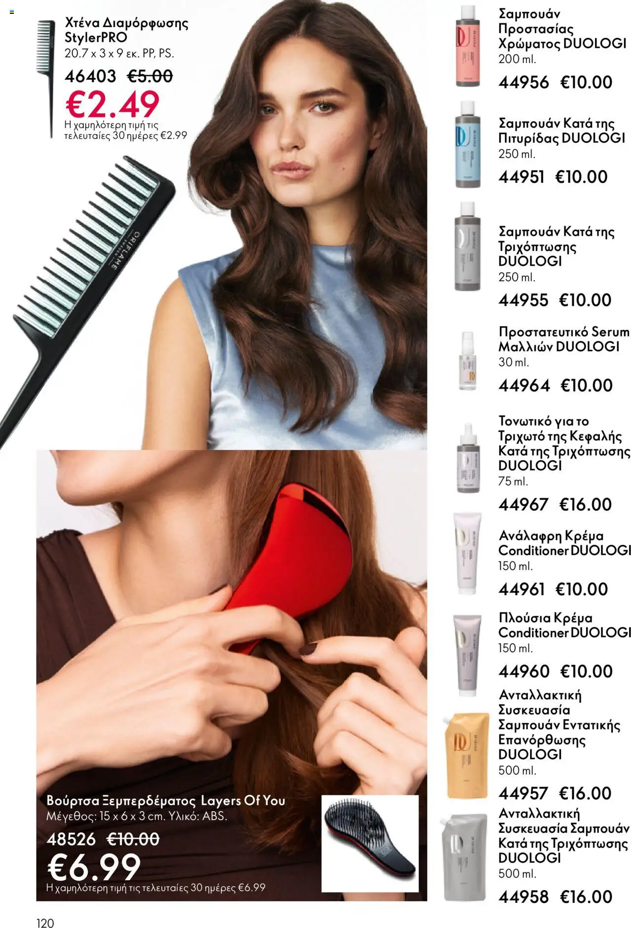 Oriflame Κατάλογος 13/2025 – σε ισχύ από 14.09.2025 | Σελίδα: 120