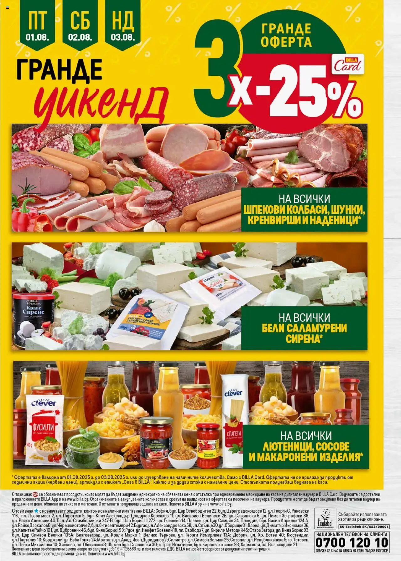  | Страница: 41 | Продукти: Краве, Телефон, Кренвирши, Спагети