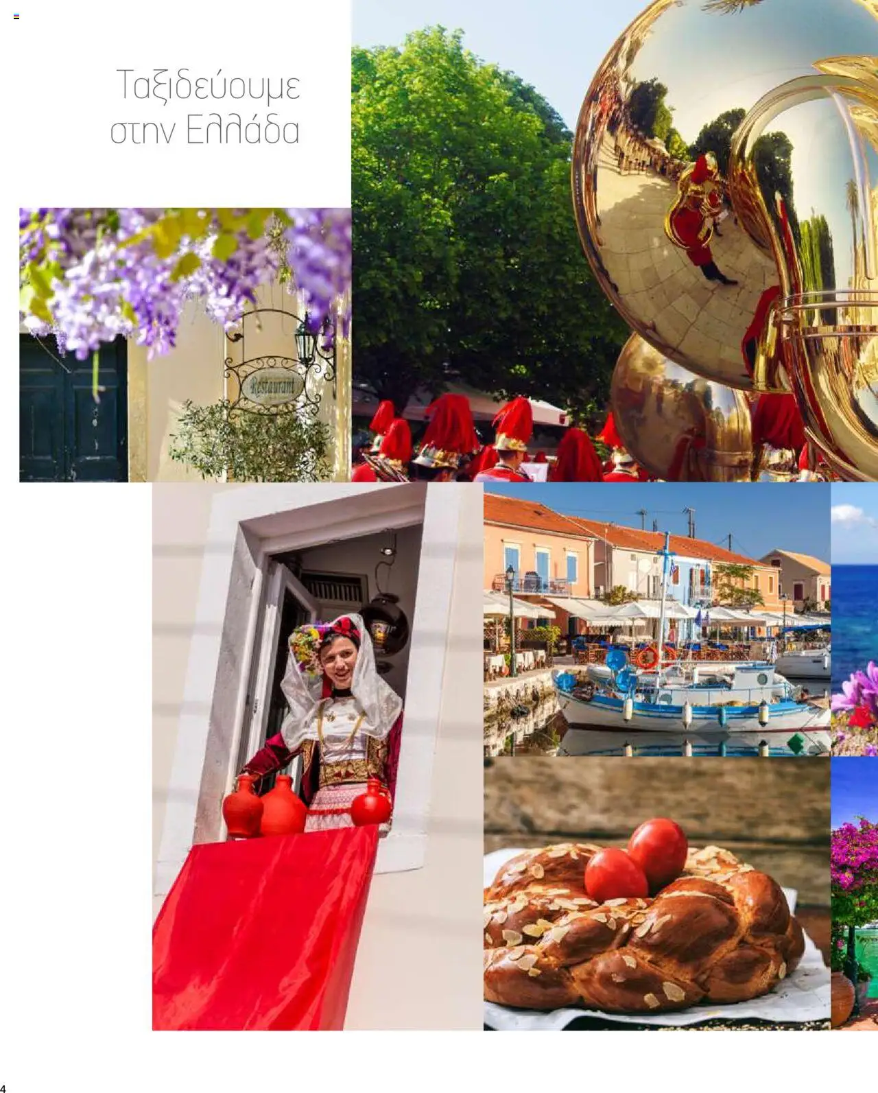  | Σελίδα: 4