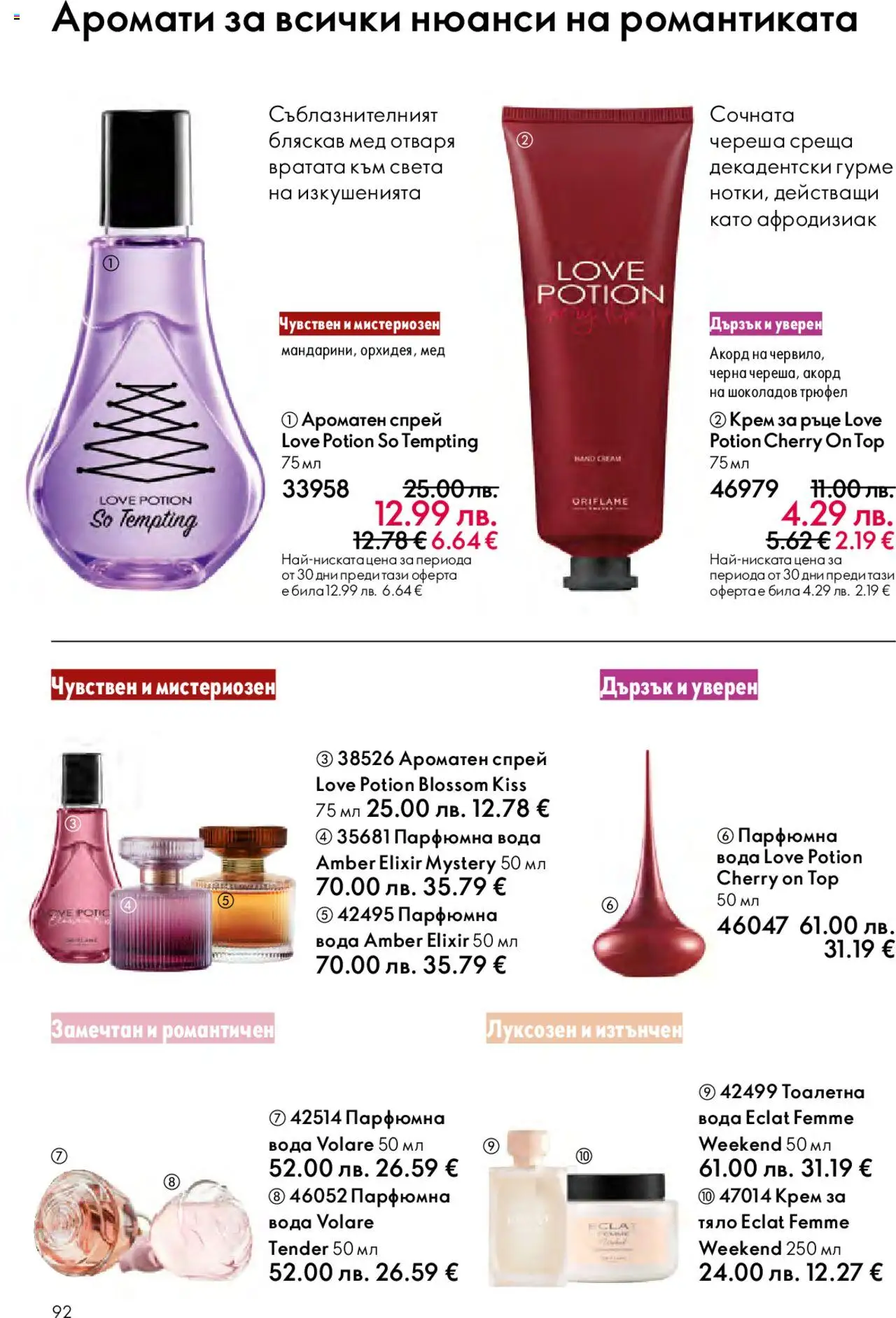  | Страница: 92 | Продукти: Крем, Вода, Трюфел, Мед