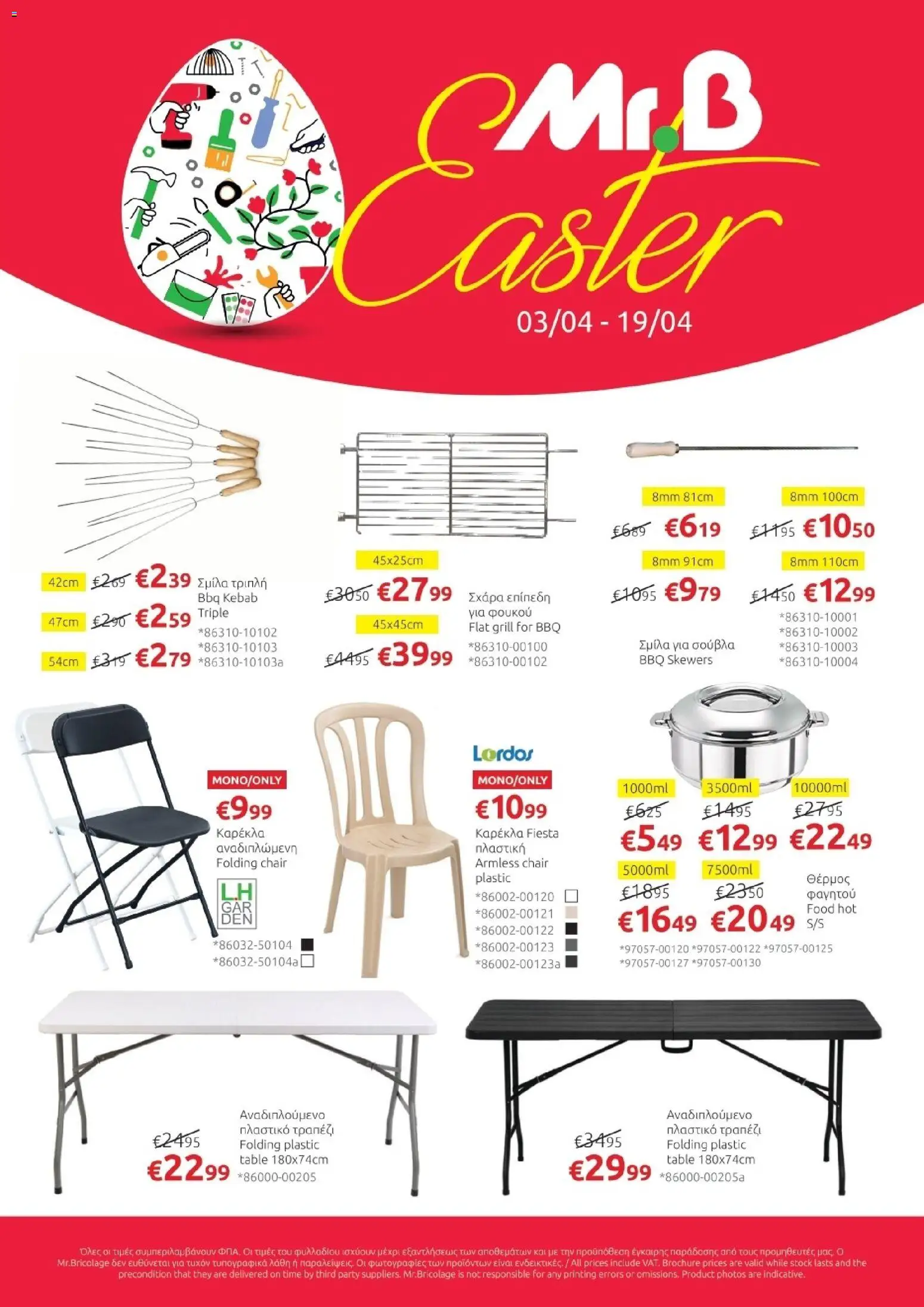 Mr.Bricolage - Easter Flyer 2026 – σε ισχύ από 03.04.2026 | Σελίδα: 2
