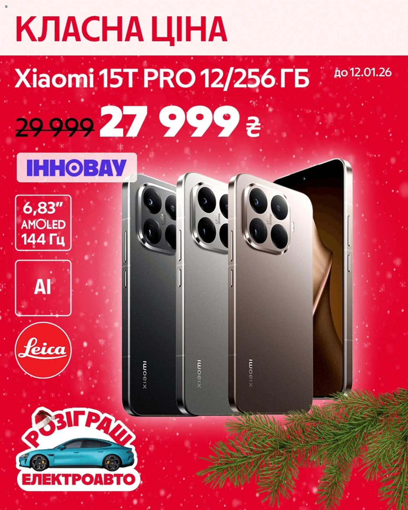 Алло Kаталог - дійснийкції з 24.12.2025 | Сторінка: 3