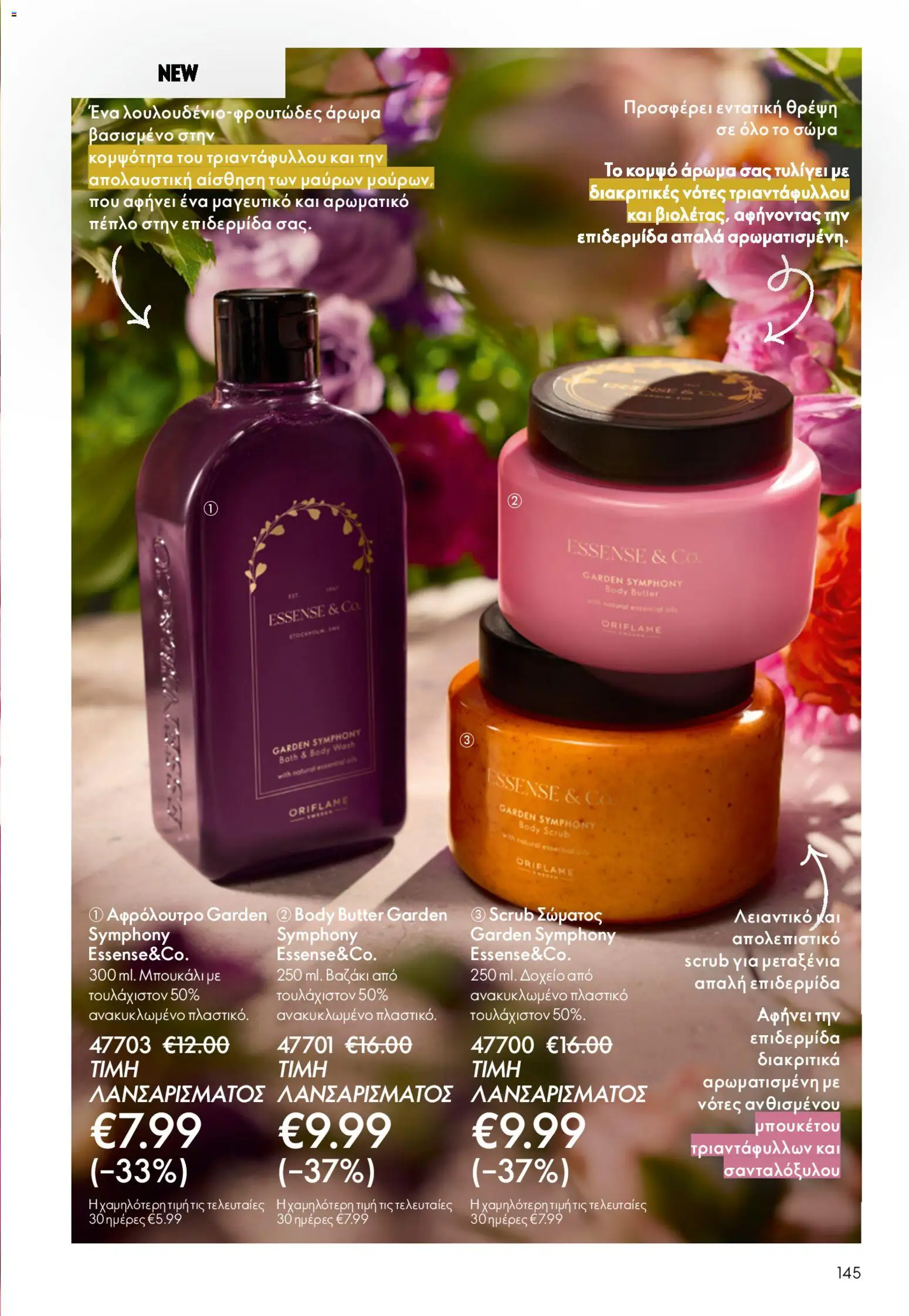Oriflame φυλλαδιο – σε ισχύ από 22.04.2026 | Σελίδα: 145