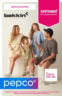 Преглед на Pepco брошура - Офертите са валидни от 16.04.2026