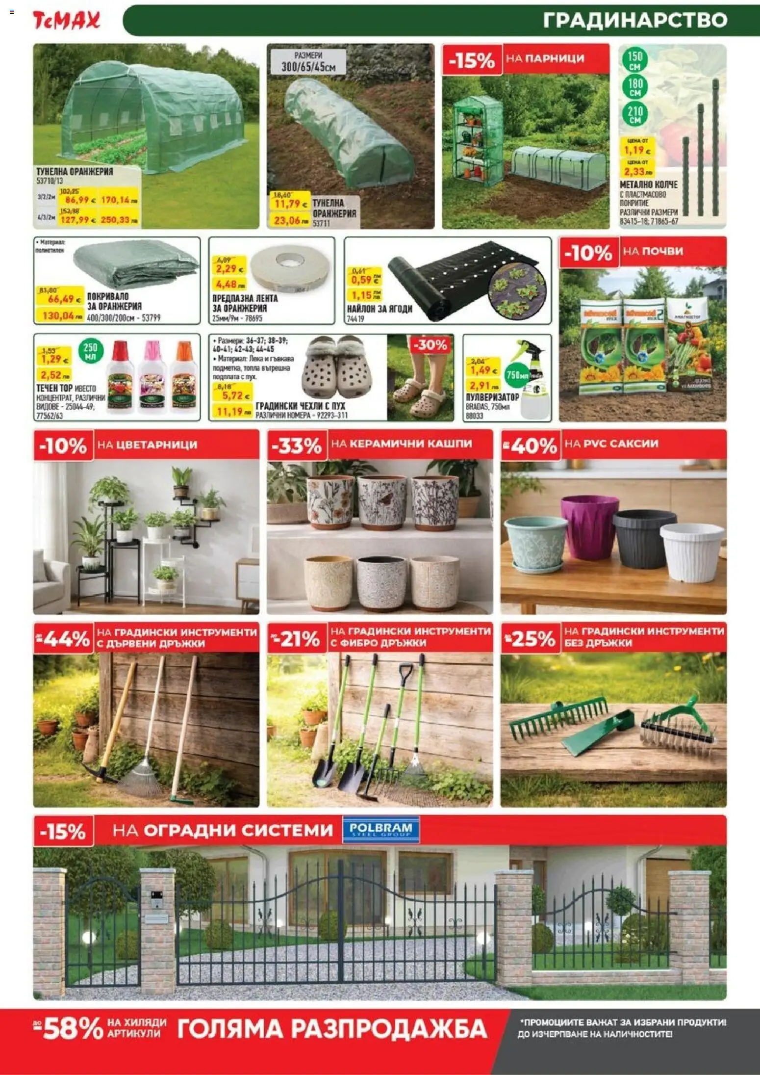 {H1} | Страница: 11 | Продукти: Пулверизатор, Покривало, Ягоди, Чехли