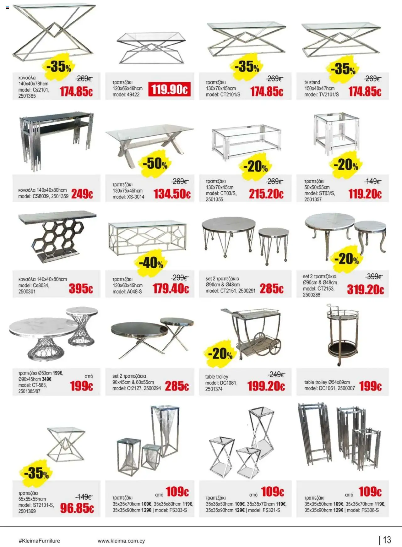 Kleima Catalogue Indoor furniture – σε ισχύ από 08.07.2025 | Σελίδα: 13