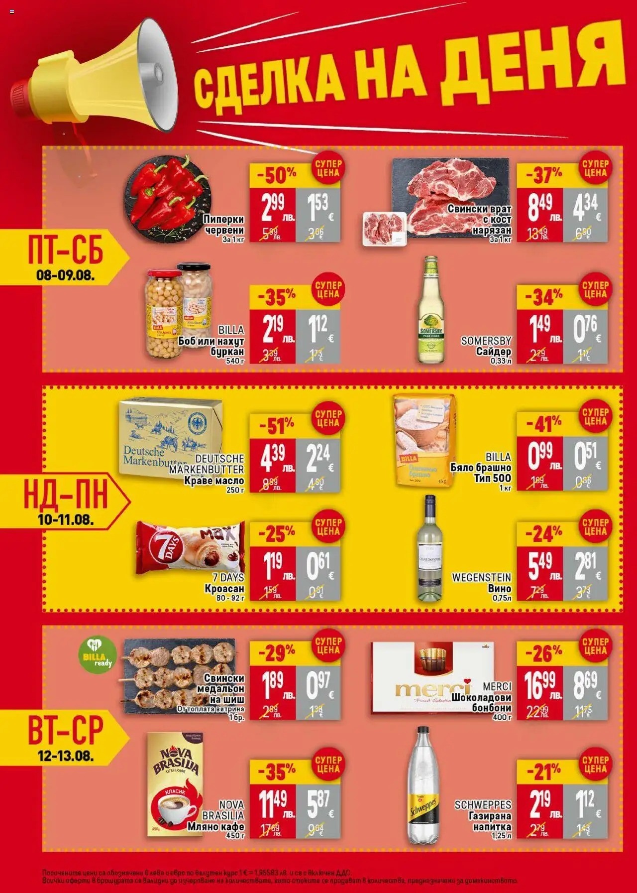  | Страница: 46 | Продукти: Масло, Кафе, Брашно, Медальон