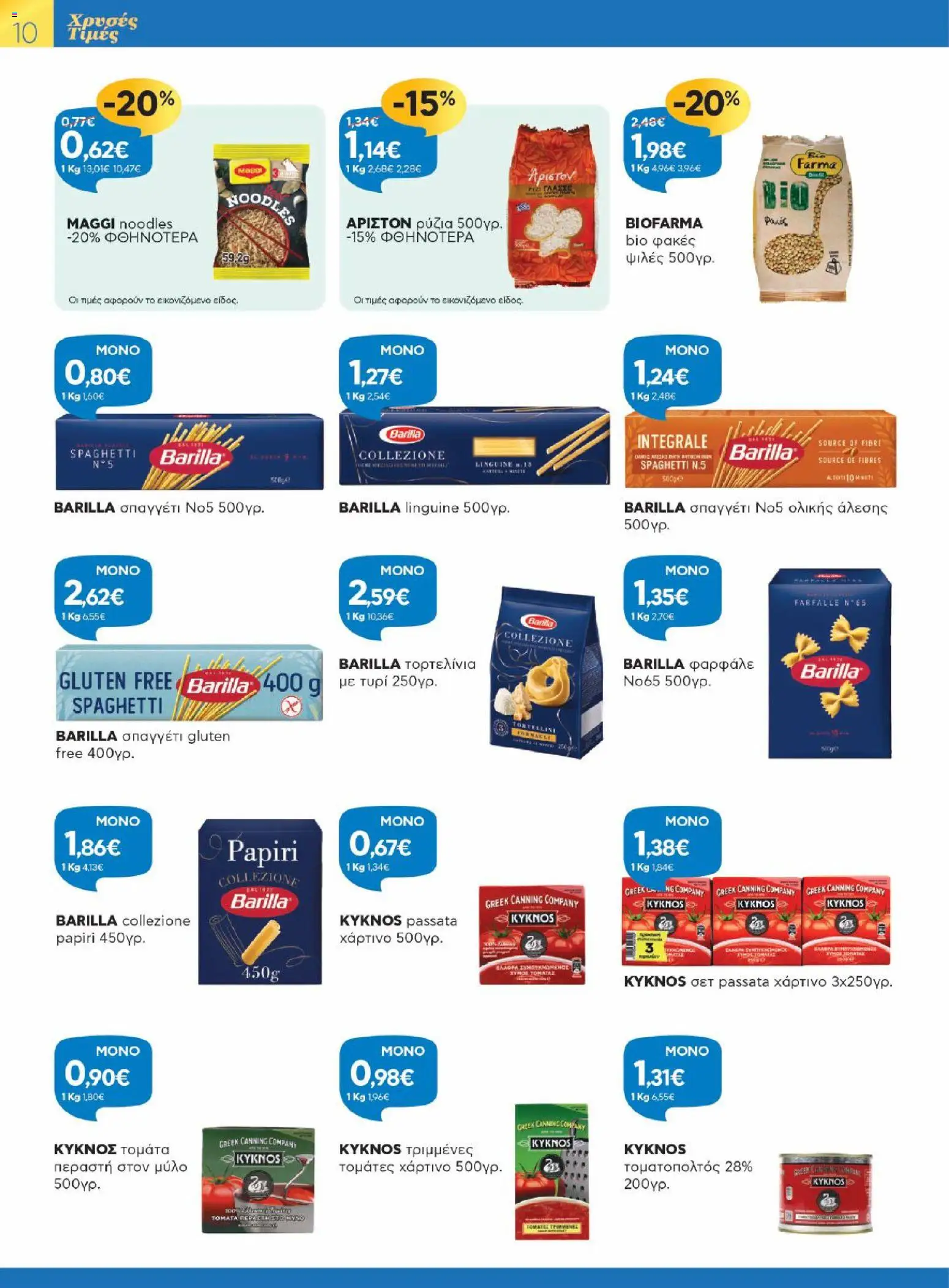  | Σελίδα: 10 | Προϊόντα: Noodles