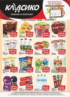 Преглед на CBA брошура В. Търново - Офертите са валидни от 19.02.2026