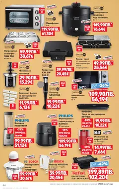 Преглед на Cедмична брошура на Кауфланд - Офертите са валидни от 29.12.2025 | Страница: 44 | Продукти: Фолио, Мотор, Грил, Миксер