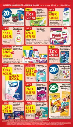 Преглед на T Market Cедмична брошура - Офертите са валидни от 07.04.2026 | Страница: 26