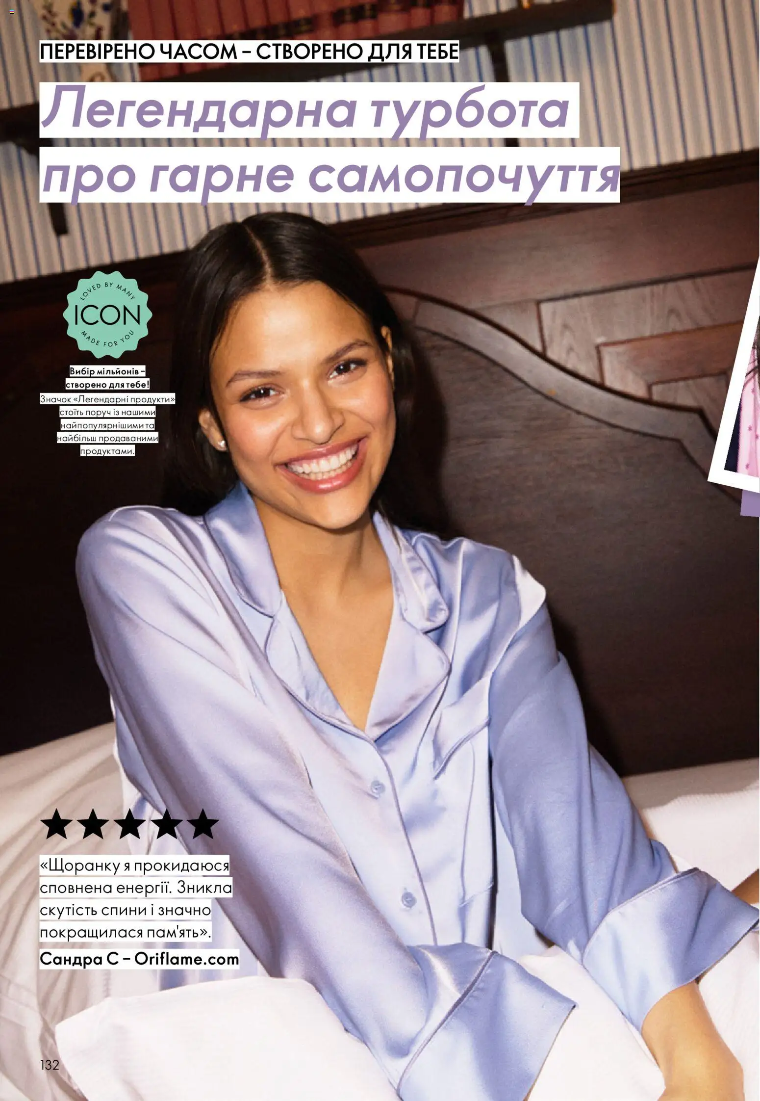 Oriflame Kаталог - дійснийкції з 16.02.2026 | Сторінка: 132