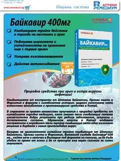 Преглед на Ремедиум брошура - Офертите са валидни от 01.02.2026 | Страница: 3