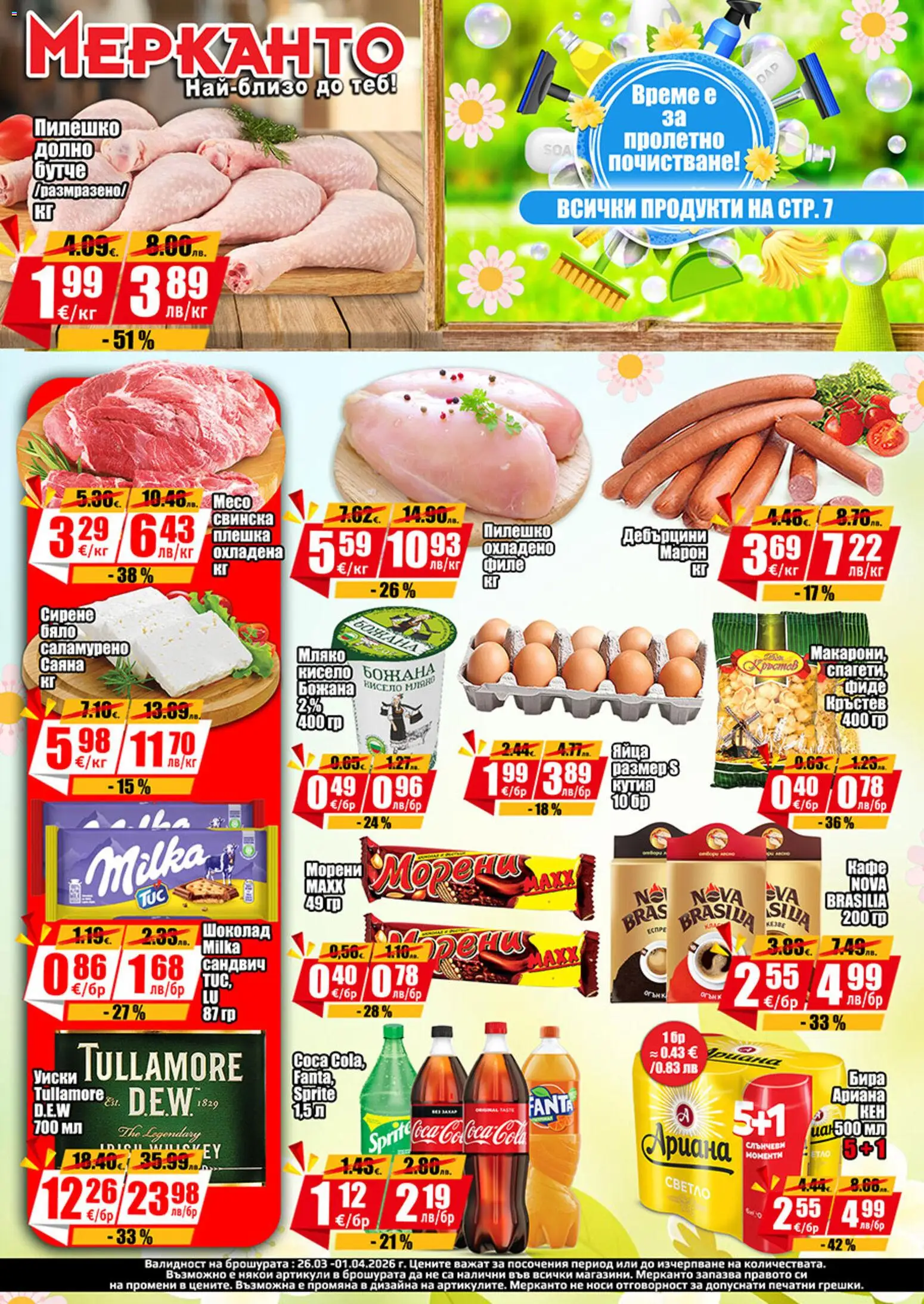 {H1} | Страница: 1 | Продукти: Шоколад, Уиски, Сирене, Филе