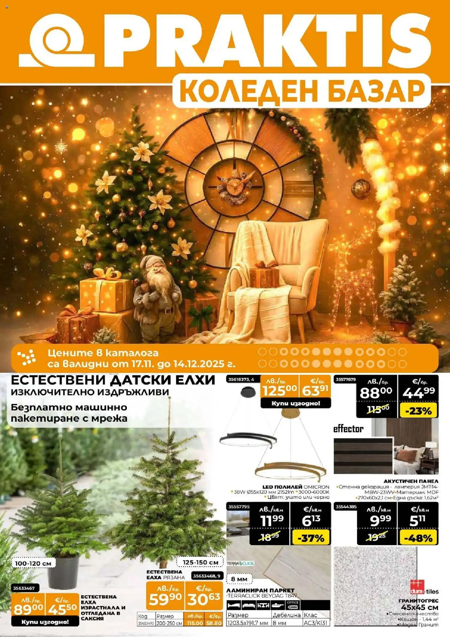 {H1} | Страница: 1 | Продукти: Мрежа, Декорация, Саксия, Полилей