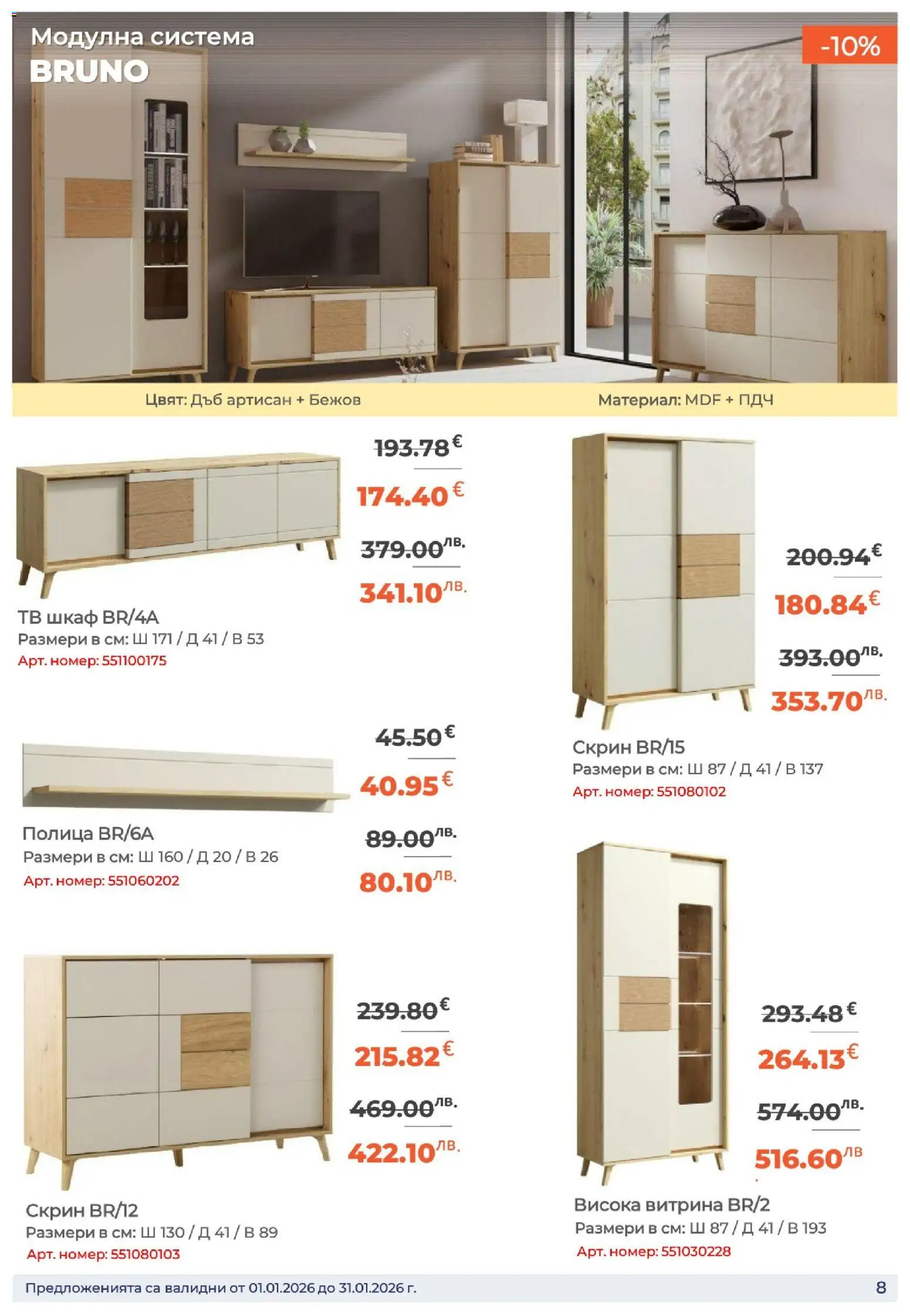 {H1} | Страница: 8 | Продукти: Тв, Скрин, Тв шкаф, Шкаф